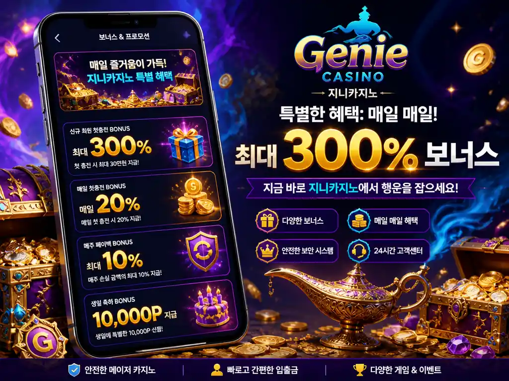 지니카지노 첫충전 보너스 40% 롤링 계산